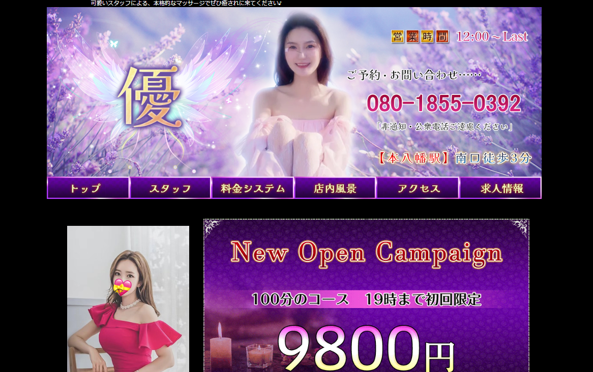 優 オフィシャルサイト