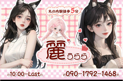 麗（うらら） オフィシャルサイト