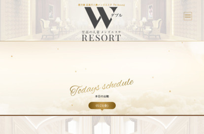 W RESORT オフィシャルサイト