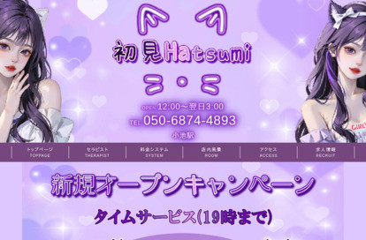 初見Hatsumi オフィシャルサイト