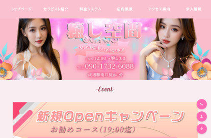 癒し空間 オフィシャルサイト