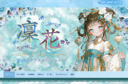 凜花（りんか） オフィシャルサイト