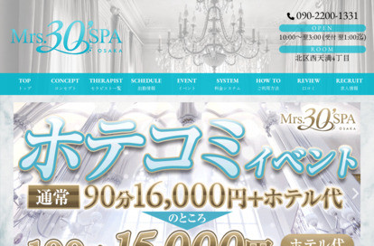 Mrs.30'SPA（ミセスサーティンスパ） オフィシャルサイト