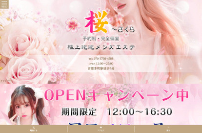 桜～さくら～ オフィシャルサイト
