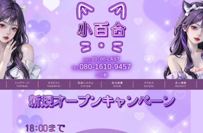 小百合 オフィシャルサイト