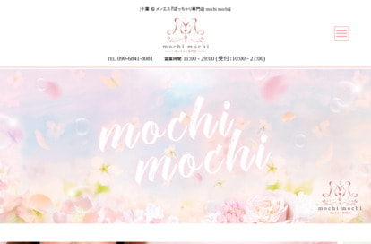 ぽっちゃり専門店 mochi mochi オフィシャルサイト