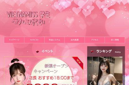 VIETNAMISS 学生 オフィシャルサイト
