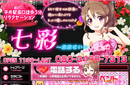 七彩（ななさい） オフィシャルサイト