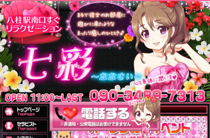 七彩(ななさい) オフィシャルサイト