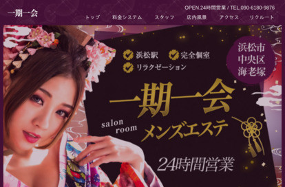 一期一会 オフィシャルサイト