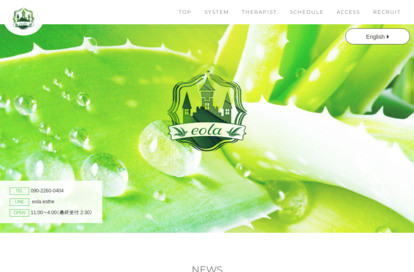 eola オフィシャルサイト