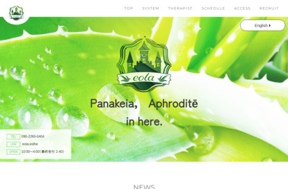 eola オフィシャルサイト
