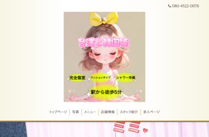 台湾と韓国姫 オフィシャルサイト