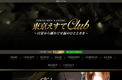 東京えすてClub 学芸大学ルーム オフィシャルサイト