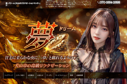 夢～ドリーム～ オフィシャルサイト