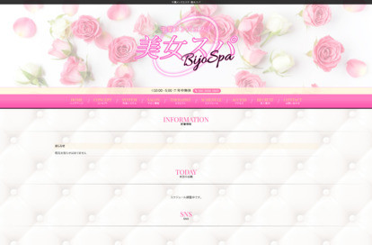 美女スパ オフィシャルサイト