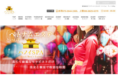 ハノイSPA（赤羽） オフィシャルサイト