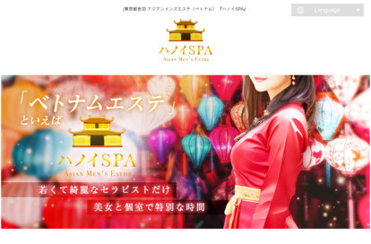 ハノイSPA（上野） オフィシャルサイト