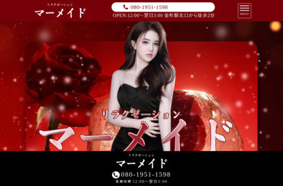 マーメイド オフィシャルサイト