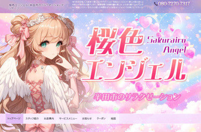 桜色エンジェル オフィシャルサイト