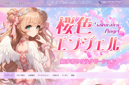 桜色エンジェル オフィシャルサイト