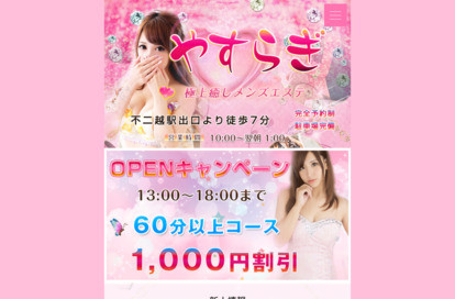 やすらぎ オフィシャルサイト