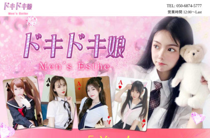 ドキドキ娘 オフィシャルサイト