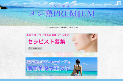 メン熟PREMIUM オフィシャルサイト