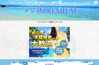 メン熟PREMIUM オフィシャルサイト