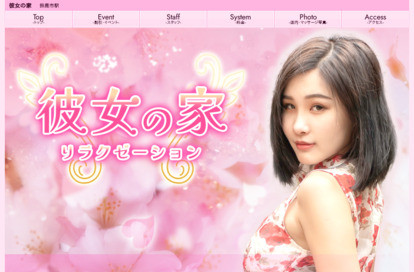 彼女の家 オフィシャルサイト