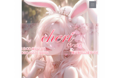 cheri（シェリ） オフィシャルサイト