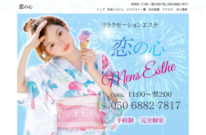 恋の心 オフィシャルサイト