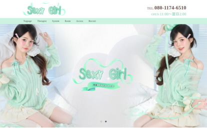 Sexy Girl オフィシャルサイト