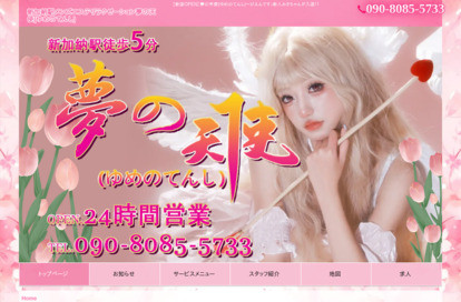 夢の天使 オフィシャルサイト