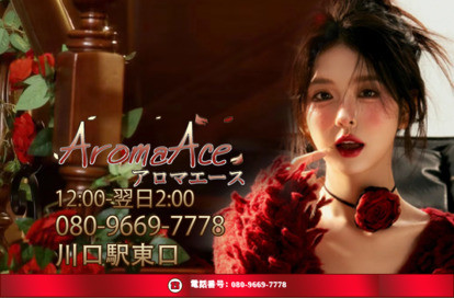 AromaAce（アロマエース） オフィシャルサイト