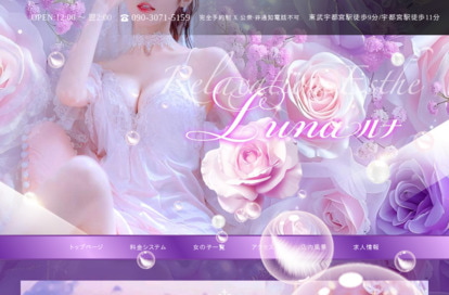 luna (ルナ) オフィシャルサイト