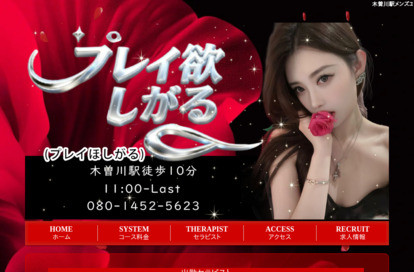 プレイ欲しがる オフィシャルサイト