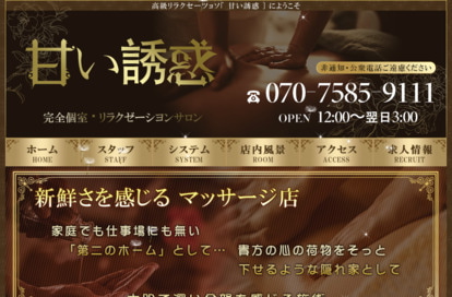 甘い誘惑 オフィシャルサイト