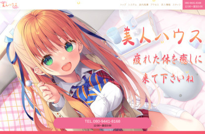 美人ハウス オフィシャルサイト