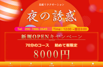夜の誘惑 オフィシャルサイト