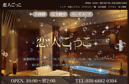 恋人ごっこ オフィシャルサイト