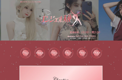 エンジェル天使 オフィシャルサイト
