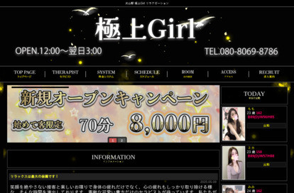 極上Girl オフィシャルサイト