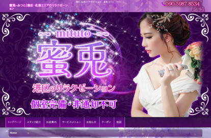 蜜兎（みつと） オフィシャルサイト