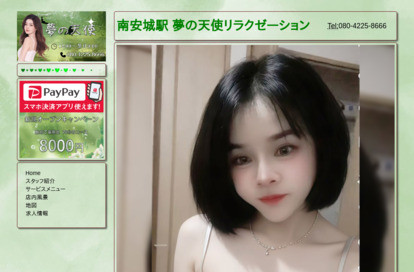 夢の天使 オフィシャルサイト
