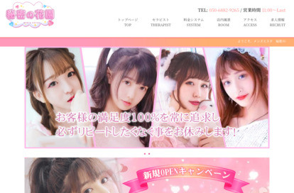 秘密の花園 オフィシャルサイト