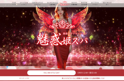 魅惑姫スパ オフィシャルサイト