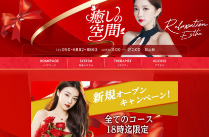 癒しの空間 オフィシャルサイト