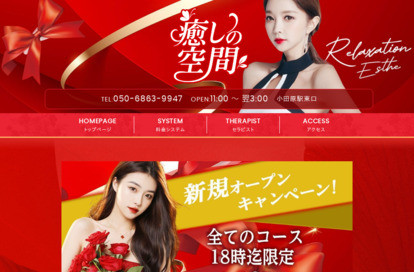 癒しの空間 オフィシャルサイト