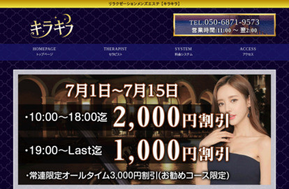 キラキラ オフィシャルサイト